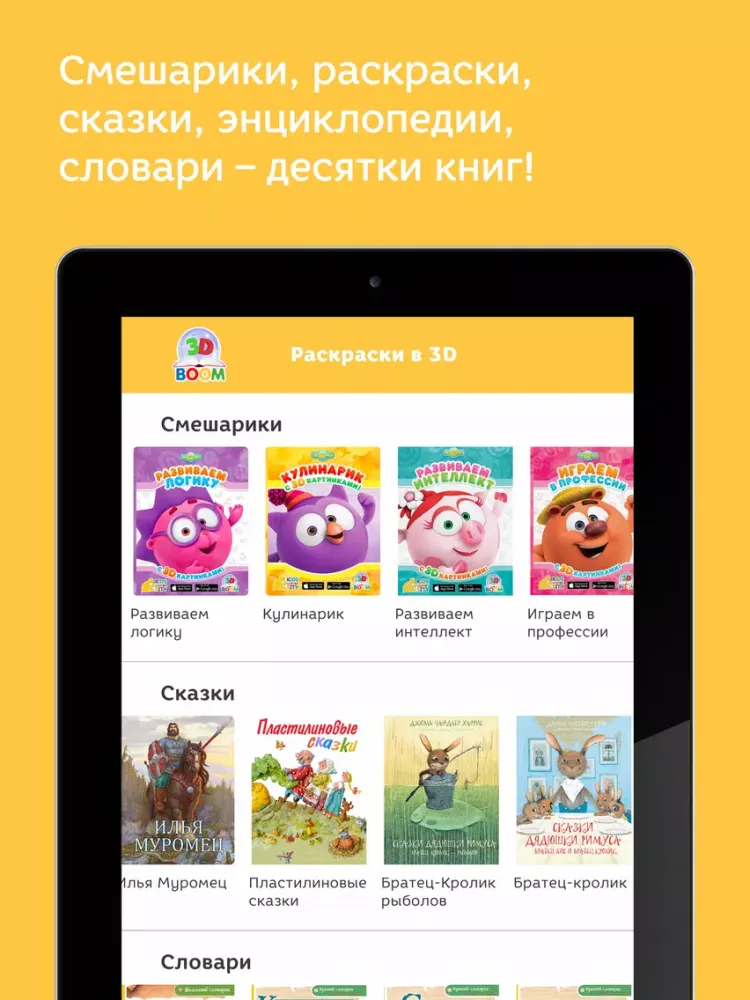 3D Boom - детские книги, раскраски и энциклопедии с дополненной реальностью iPad  স্ক্রিনশট