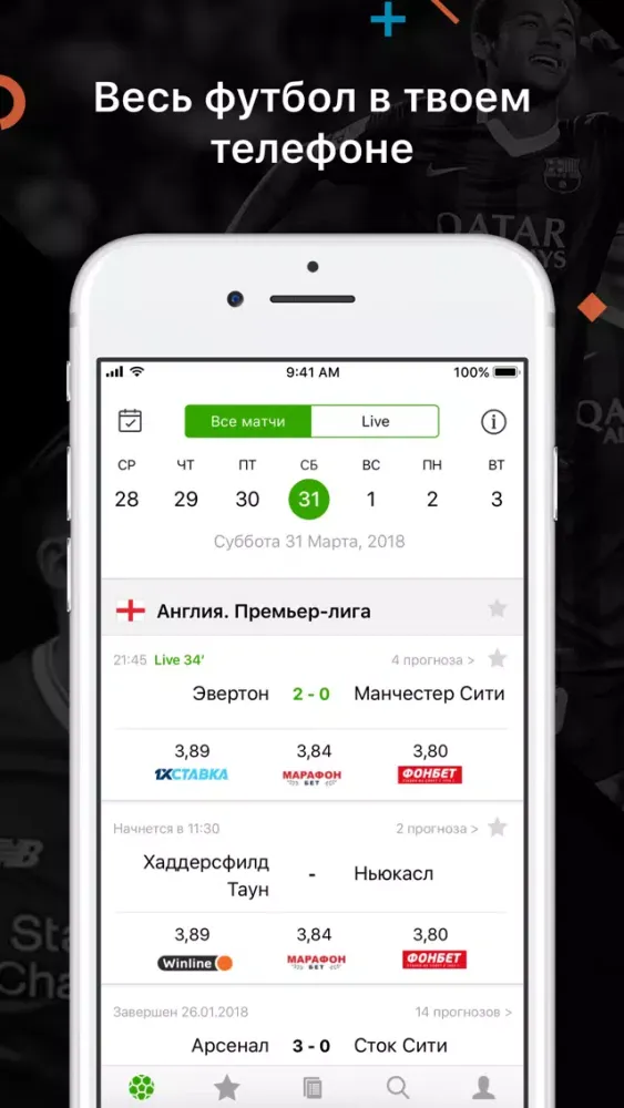 ODDS.ru Матч-центр سکرین شاٹس