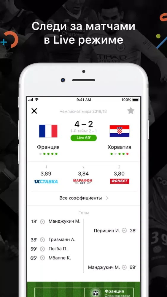 ODDS.ru Матч-центр سکرین شاٹس