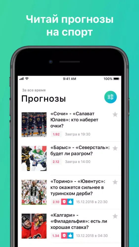 Прогнозы от ВсеПроСпорт Screenshots