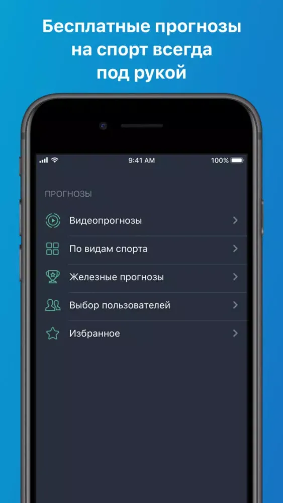 Прогнозы от ВсеПроСпорт Screenshots