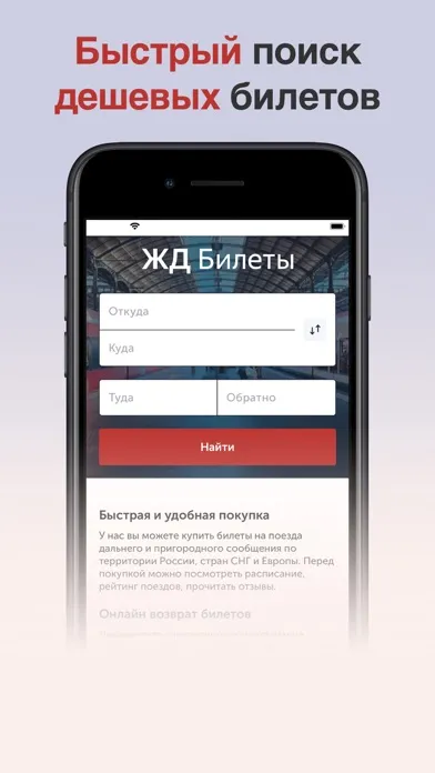 ЖД Билеты онлайн: на поезд應用截圖