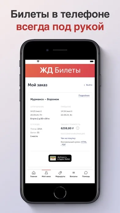 ЖД Билеты онлайн: на поезд應用截圖