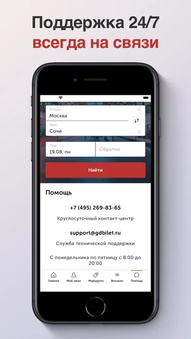 ЖД Билеты онлайн: на поезд應用截圖