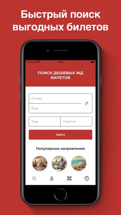 Capturas de tela do ЖД Билеты онлайн на поезд Ж\Д