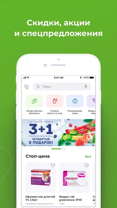 Скриншоты Аптека Будь Здоров - лекарства