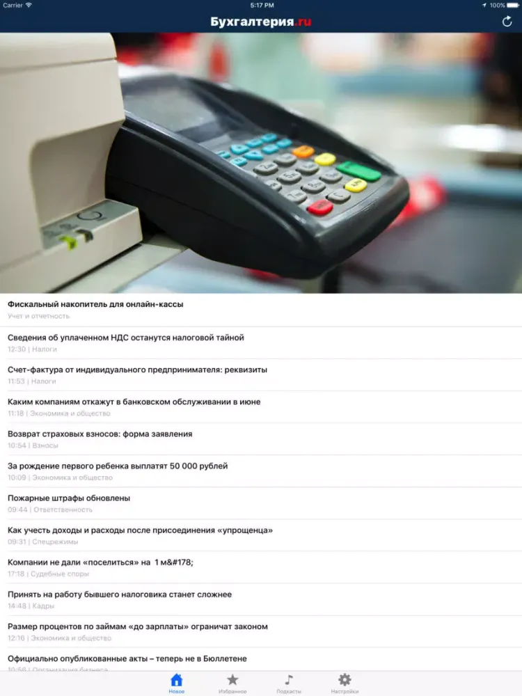 ภาพหน้าจอของ Бухгалтерия iPad 
