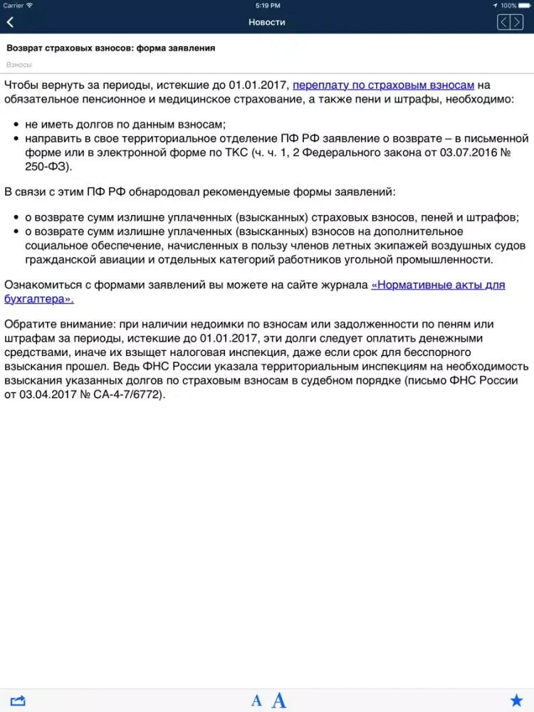 ภาพหน้าจอของ Бухгалтерия iPad 