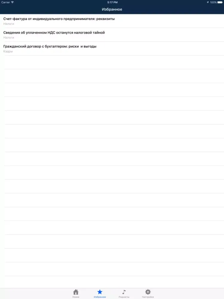 ภาพหน้าจอของ Бухгалтерия iPad 