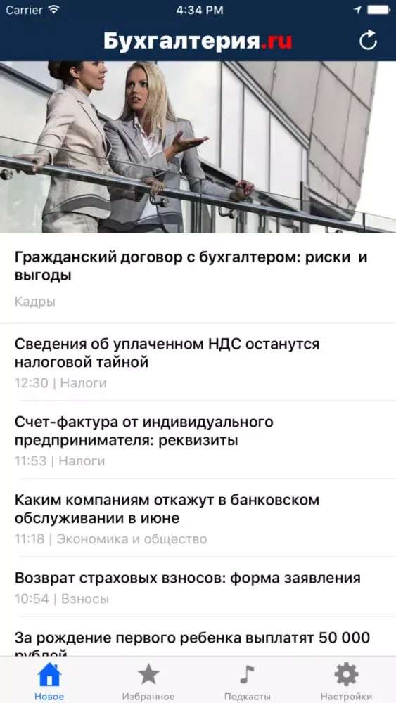 ภาพหน้าจอของ Бухгалтерия