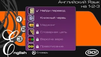 Английский на 1-2-3 Screenshots