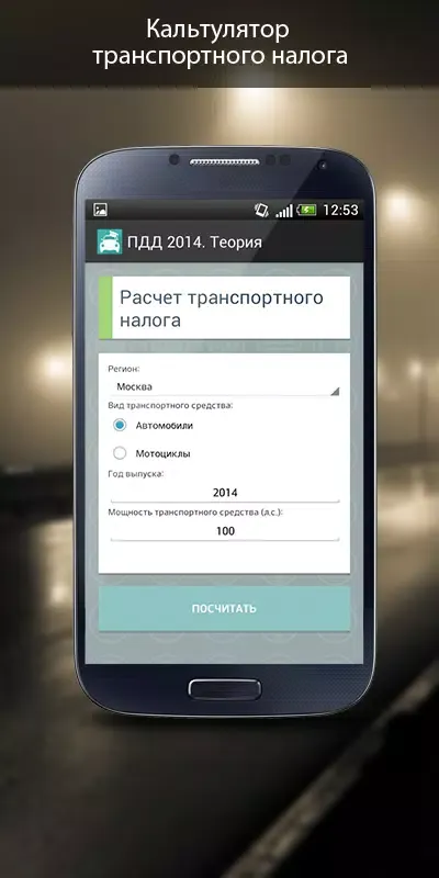 Capturas de pantalla de ПДД 2014. Теория