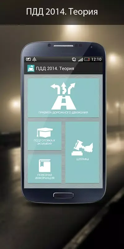 Capturas de pantalla de ПДД 2014. Теория