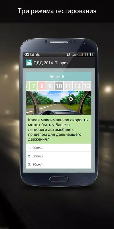 Capturas de pantalla de ПДД 2014. Теория