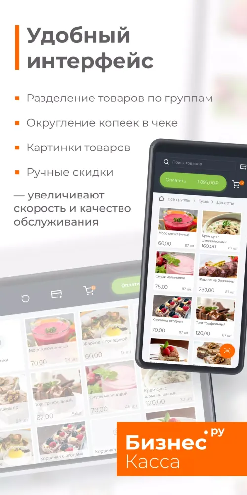 Мобильная касса Бизнес.Ру Screenshots