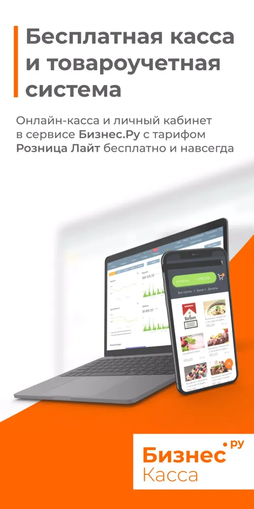 Мобильная касса Бизнес.Ру Screenshots