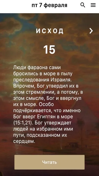 Спутник Библии スクリーンショット