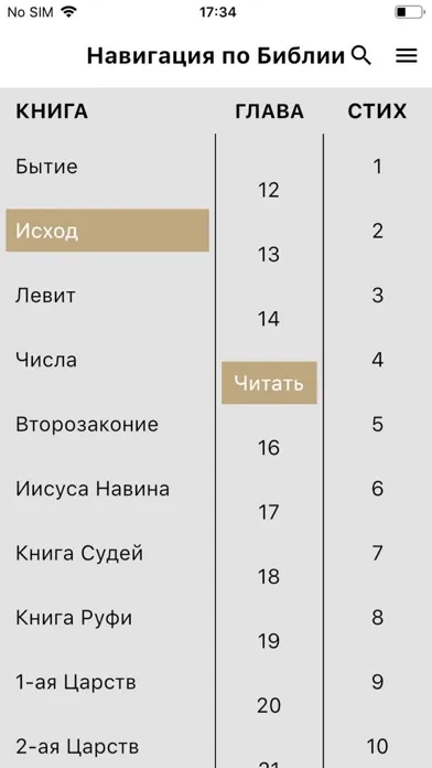 Спутник Библии スクリーンショット