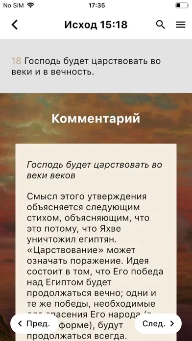 Спутник Библии スクリーンショット