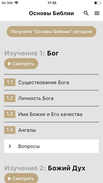 Спутник Библии スクリーンショット