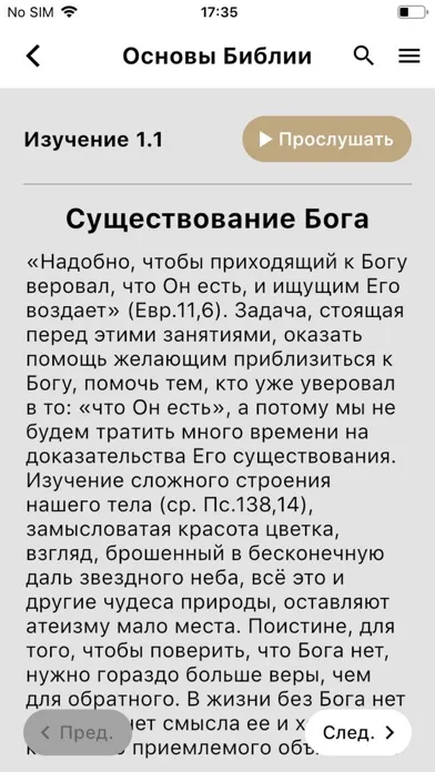 Спутник Библии スクリーンショット
