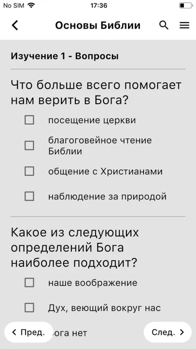 Спутник Библии スクリーンショット