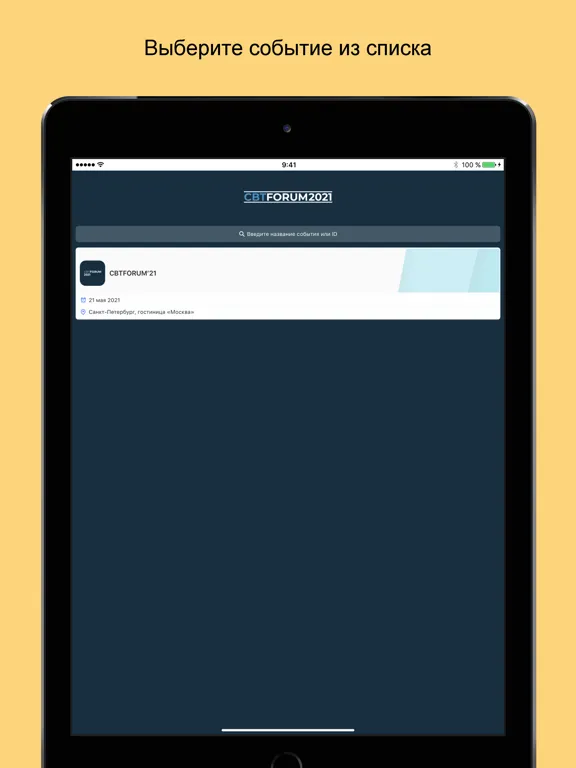 ภาพหน้าจอของ CBTFORUM'21 от Ассоциации КПТ iPad 