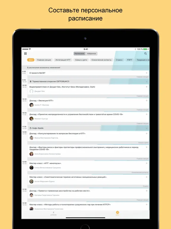 ภาพหน้าจอของ CBTFORUM'21 от Ассоциации КПТ iPad 