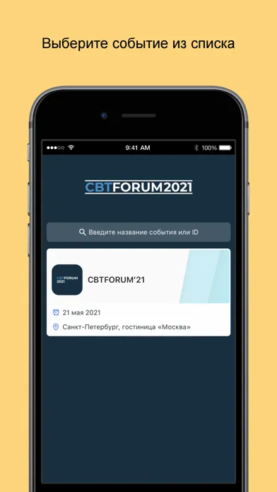 ภาพหน้าจอของ CBTFORUM'21 от Ассоциации КПТ