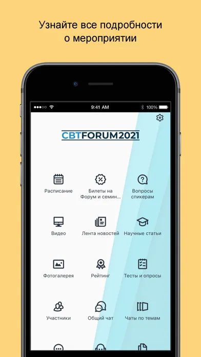 ภาพหน้าจอของ CBTFORUM'21 от Ассоциации КПТ