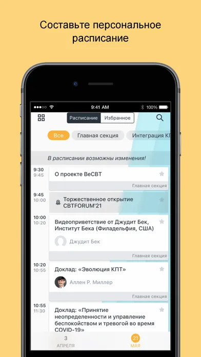 ภาพหน้าจอของ CBTFORUM'21 от Ассоциации КПТ