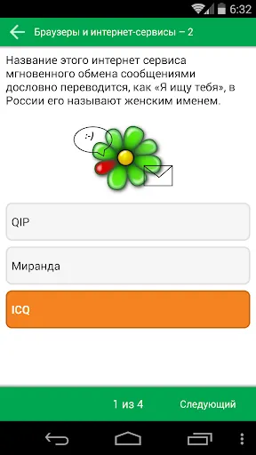 Изучи интернет –  управляй им スクリーンショット