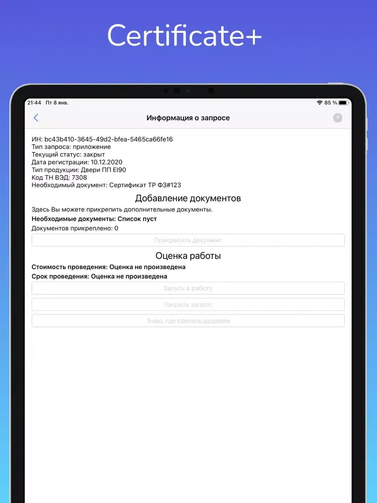 Certificate+ iPad 应用截图