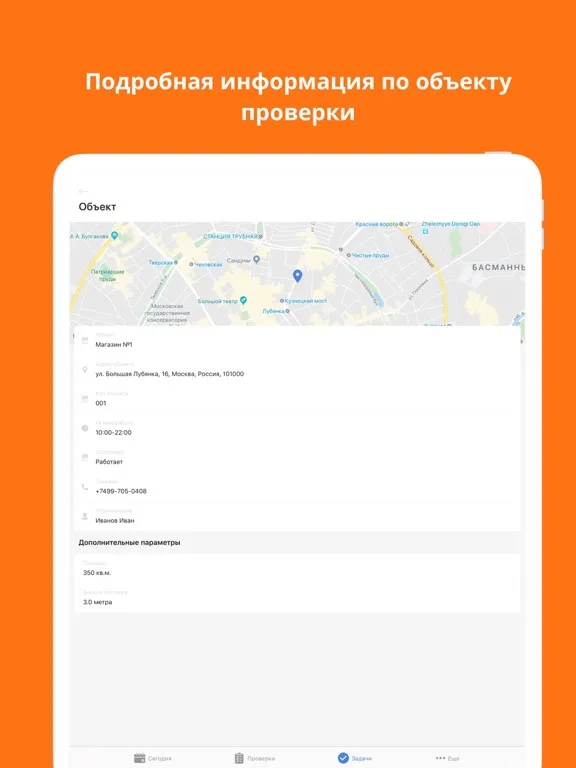Tangkapan layar CheckOffice-ОБИ iPad 
