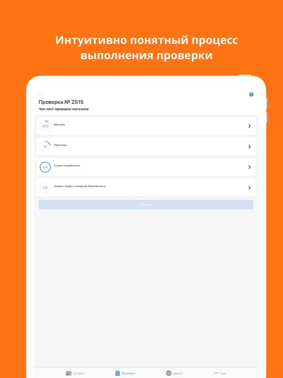 Tangkapan layar CheckOffice-ОБИ iPad 