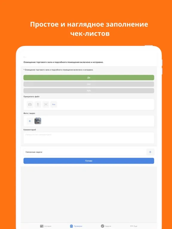 Tangkapan layar CheckOffice-ОБИ iPad 