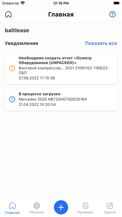 Осмотр «Балтийский Лизинг»应用截图