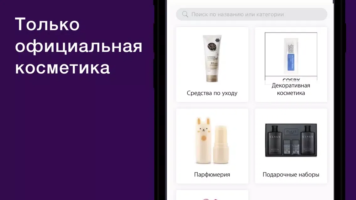 Tangkapan layar Шикберри - косметика и парфюм