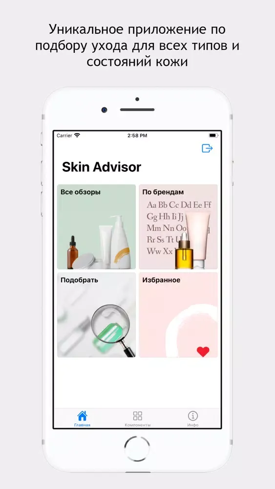 Capturas de pantalla de SkinAdvisor - подбор ухода