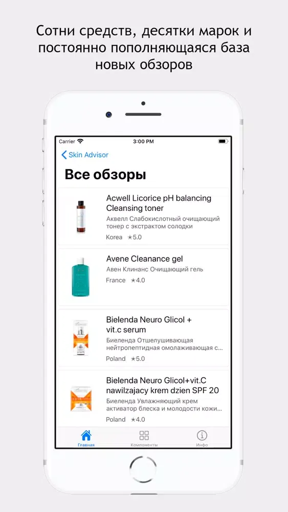 Capturas de pantalla de SkinAdvisor - подбор ухода