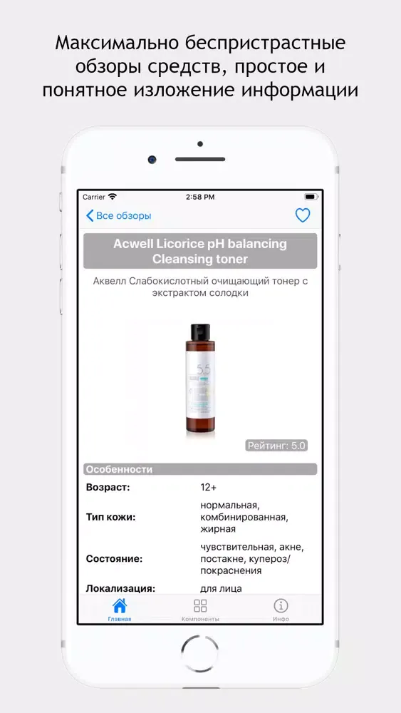 Capturas de pantalla de SkinAdvisor - подбор ухода