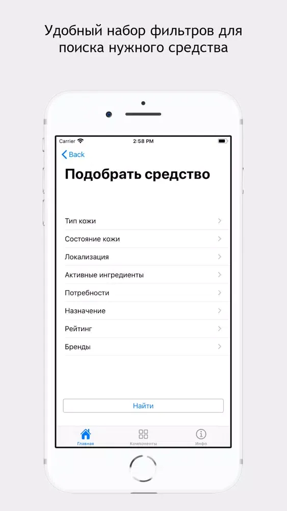 Capturas de pantalla de SkinAdvisor - подбор ухода