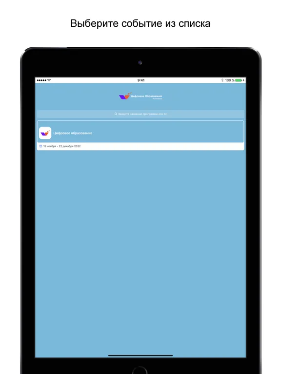 Цифра РТК iPad 應用截圖