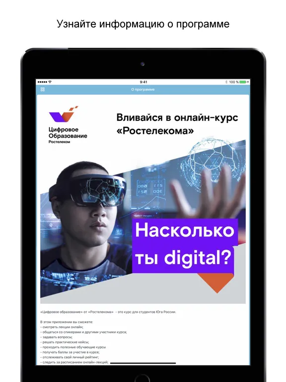 Цифра РТК iPad 應用截圖