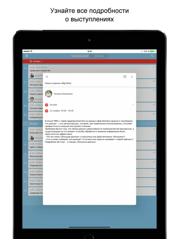 Цифра РТК iPad 應用截圖