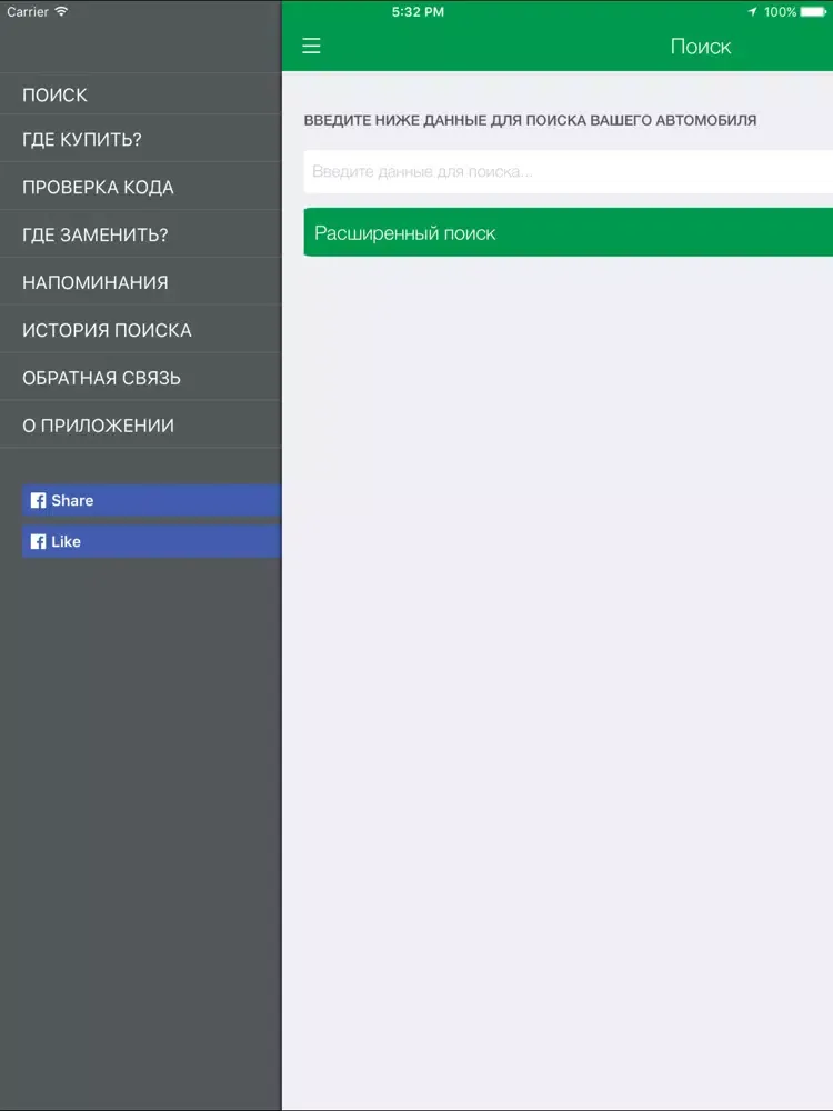 Tangkapan skrin Castrol – подбор масла iPad 