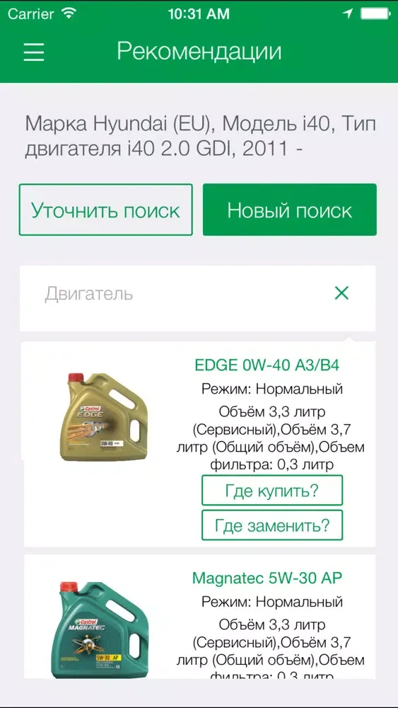 Tangkapan skrin Castrol – подбор масла