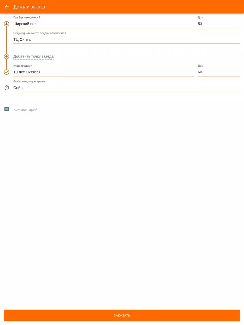 Такси Городское Новошахтинск iPad 应用截图