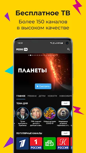 Capturas de tela do Peers.TV: телевизор ОНЛАЙН ТВ