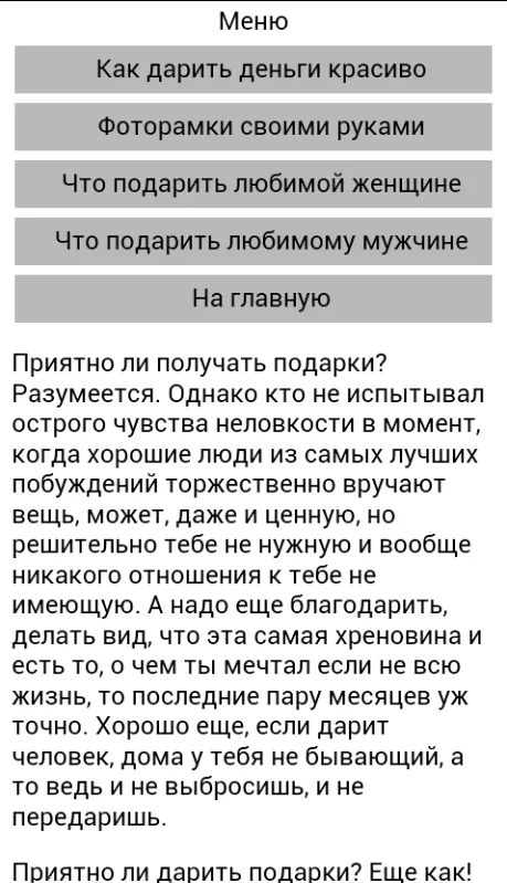 Как выбрать подарок 스크린샷
